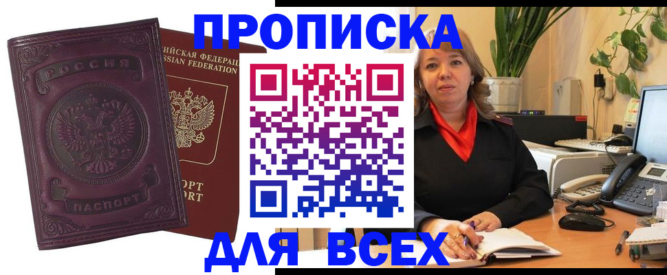 временная регистрация для всех в Аркадаке