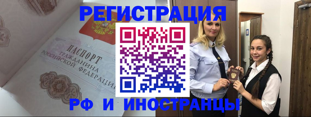 прописка регистрация в Аркадаке